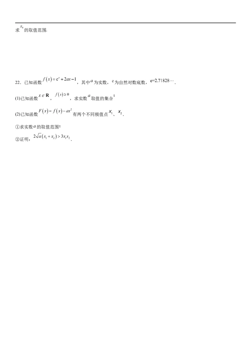 2023届高考数学冲刺必刷押题密03卷（考试版）_2.2025数学总复习_2023年新高考资料_二轮复习_考点2023年高考数学二轮复习讲义+训练（新高考专用）_2023届高考数学冲刺必刷押题密03卷