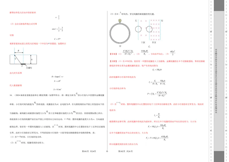 2025届高中学业水平考试模拟试题（二）-2025年高考物理一轮复习考点通关卷（新高考通用）（解析版）_4.2025物理总复习_2025年新高考资料_一轮复习