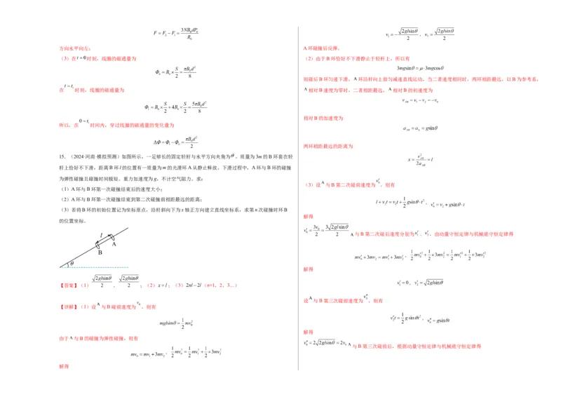 2025届高中学业水平考试模拟试题（二）-2025年高考物理一轮复习考点通关卷（新高考通用）（解析版）_4.2025物理总复习_2025年新高考资料_一轮复习