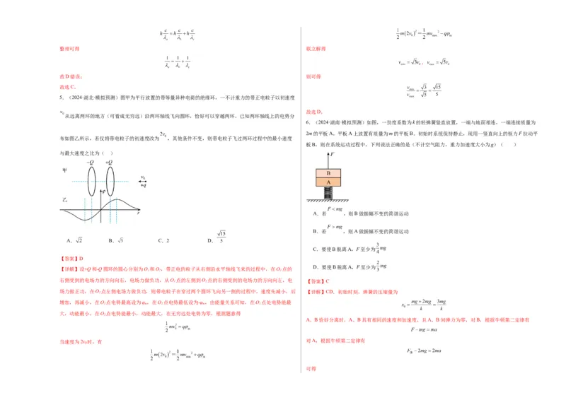 2025届高中学业水平考试模拟试题（二）-2025年高考物理一轮复习考点通关卷（新高考通用）（解析版）_4.2025物理总复习_2025年新高考资料_一轮复习