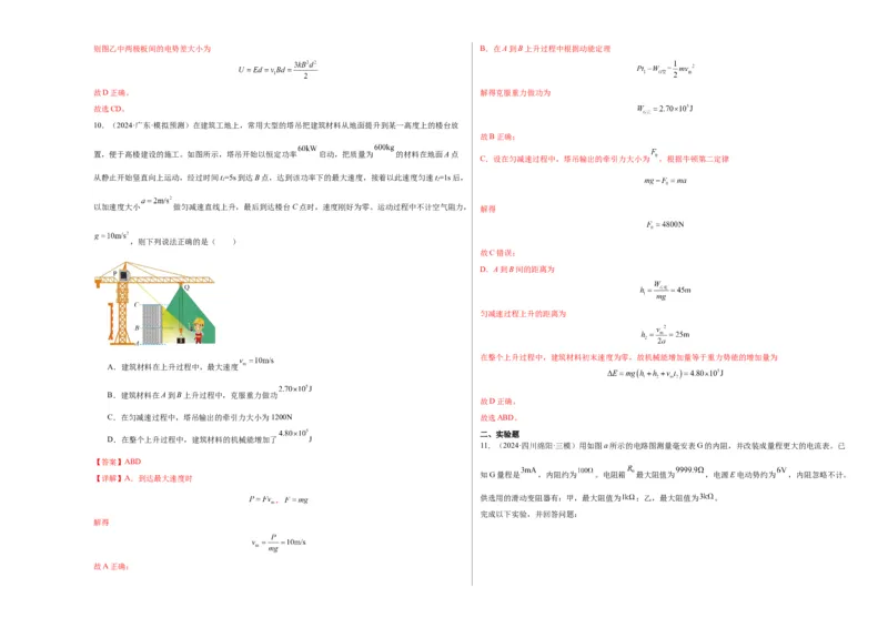 2025届高中学业水平考试模拟试题（二）-2025年高考物理一轮复习考点通关卷（新高考通用）（解析版）_4.2025物理总复习_2025年新高考资料_一轮复习