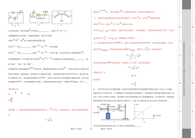 2025届高中学业水平考试模拟试题（二）-2025年高考物理一轮复习考点通关卷（新高考通用）（解析版）_4.2025物理总复习_2025年新高考资料_一轮复习