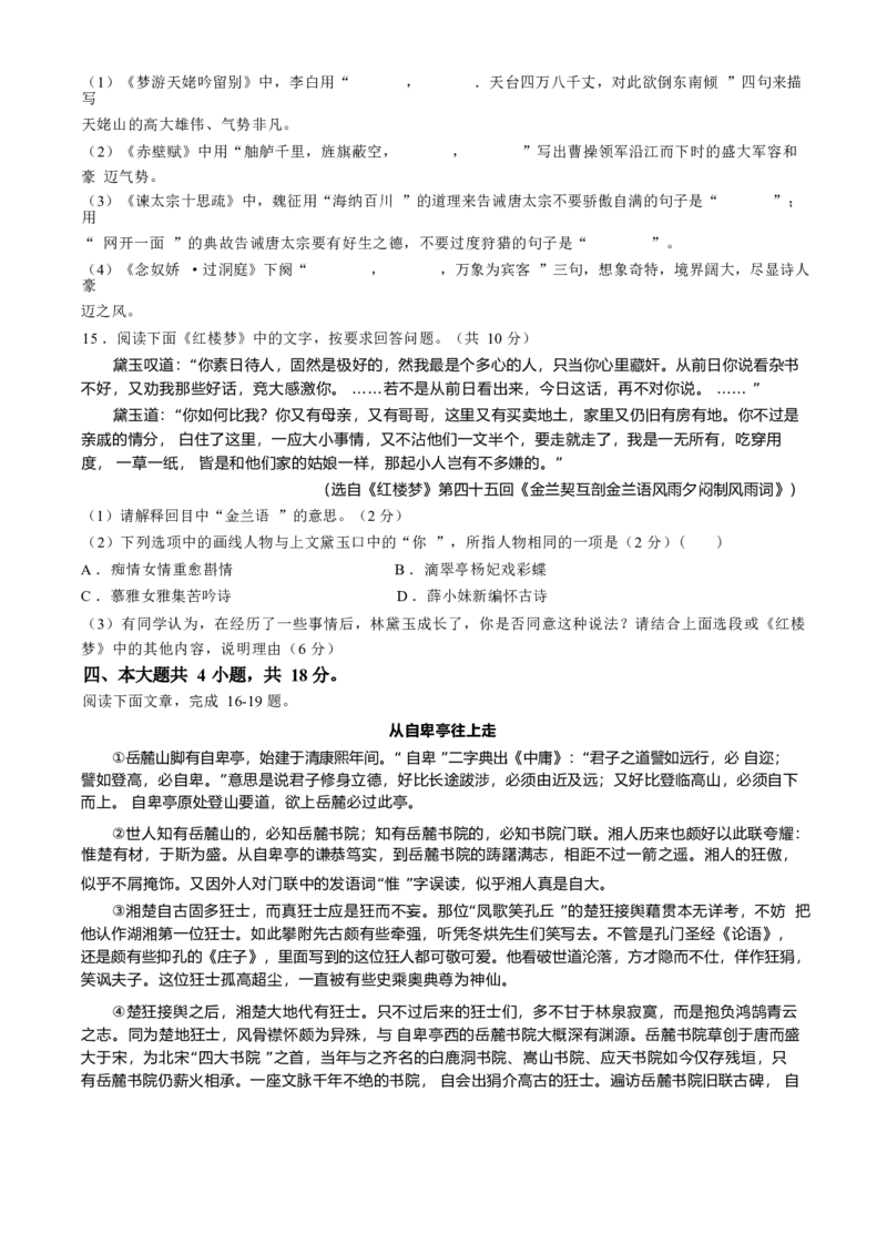 语文试卷_A1502026各地模拟卷（超值！）_11月_241103北京市中国人民大学附属中学2025届高三年级10月质量检测练习_北京市中国人民大学附属中学2025届高三年级10月质量检测练习语文