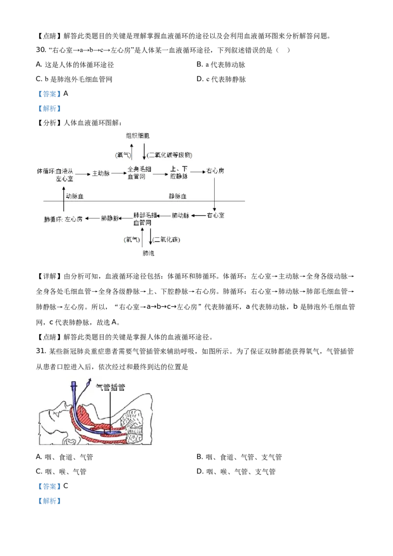 精品解析：北京市石景山区2020-2021学年第一学期七年级生物期末试题（解析版）(1)_北京初中期末题_C605-京七八九_B京生物七八九_北京7上生物_2020-2021