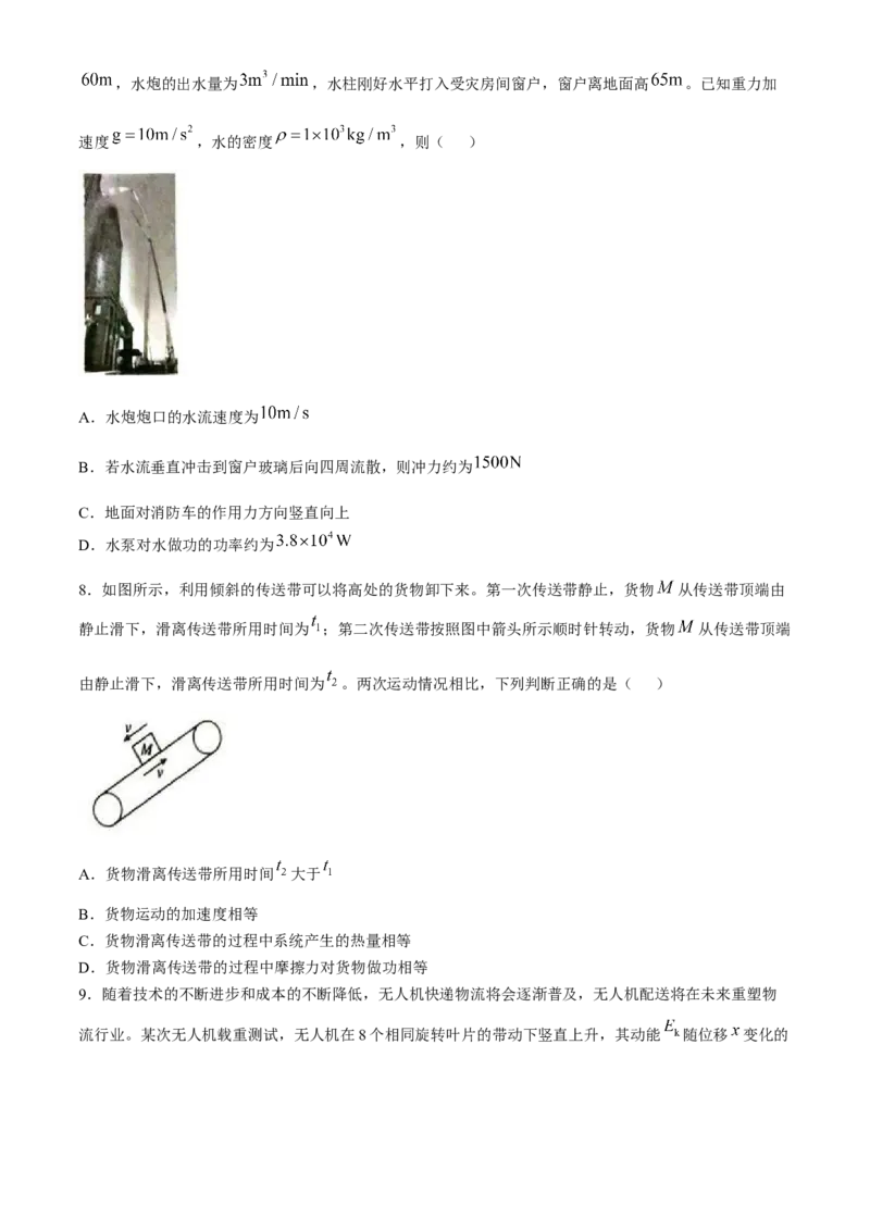 河南省三门峡市2024-2025学年高三上学期11月期中考试物理Word版含答案_A1502026各地模拟卷（超值！）_11月_241118河南省三门峡市2024-2025学年高三上学期11月期中考试（全科）