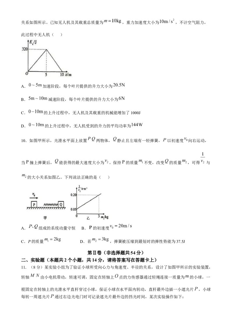 河南省三门峡市2024-2025学年高三上学期11月期中考试物理Word版含答案_A1502026各地模拟卷（超值！）_11月_241118河南省三门峡市2024-2025学年高三上学期11月期中考试（全科）