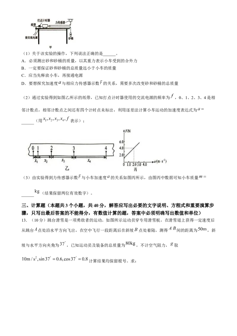 河南省三门峡市2024-2025学年高三上学期11月期中考试物理Word版含答案_A1502026各地模拟卷（超值！）_11月_241118河南省三门峡市2024-2025学年高三上学期11月期中考试（全科）