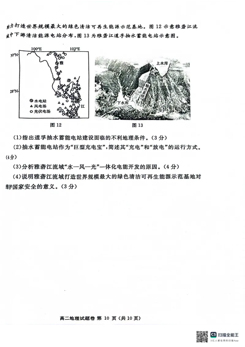 河南省郑州市2023-2024学年高二下学期6月期末地理试题_A1502026各地模拟卷（超值！）_6月_240627河南省郑州市2023-2024学年高二下学期6月期末生物