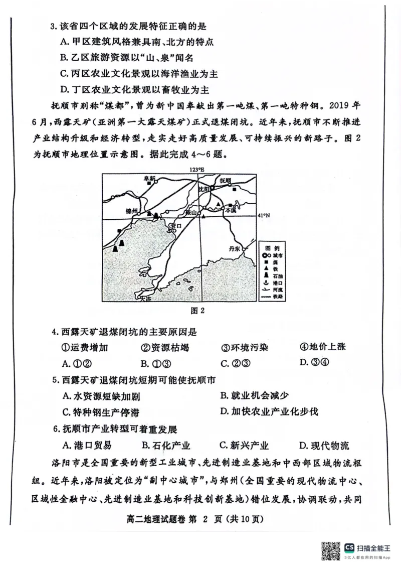 河南省郑州市2023-2024学年高二下学期6月期末地理试题_A1502026各地模拟卷（超值！）_6月_240627河南省郑州市2023-2024学年高二下学期6月期末生物