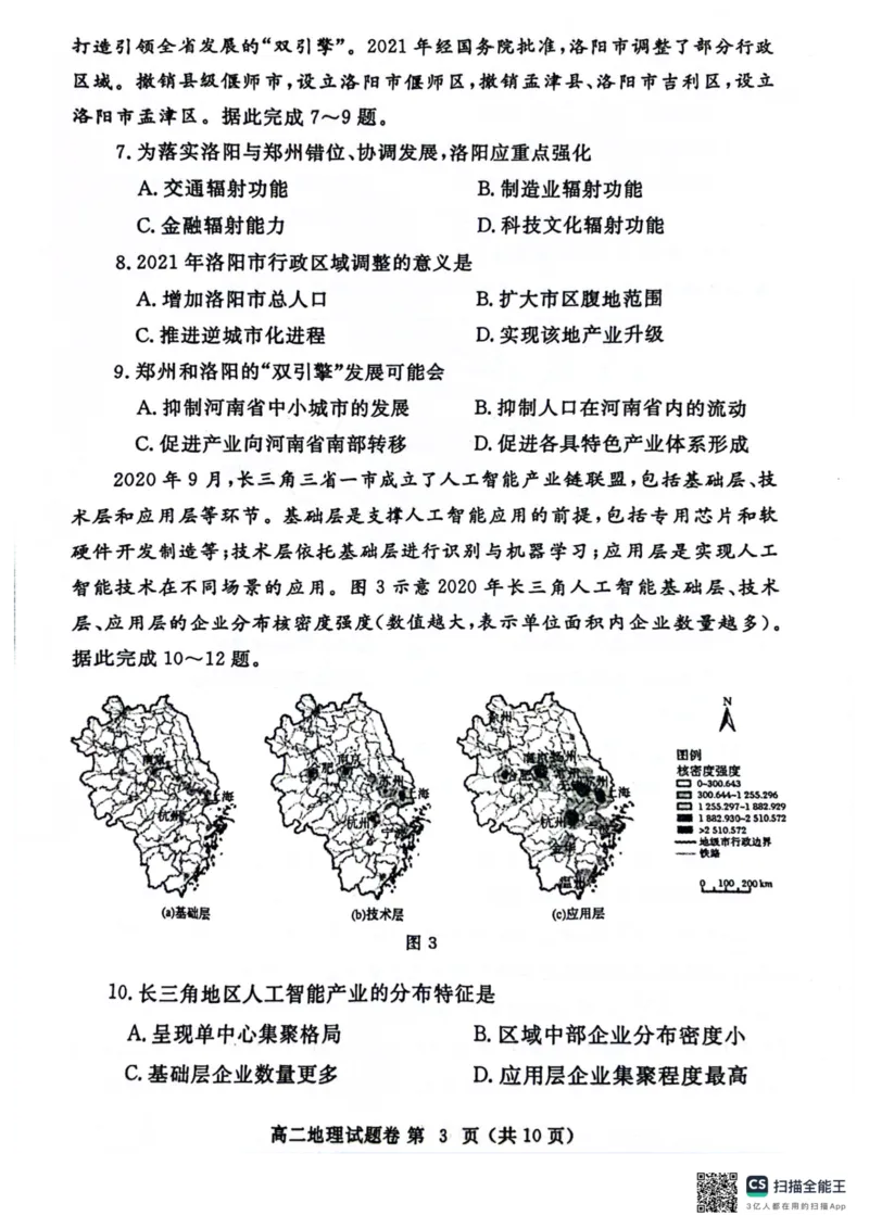 河南省郑州市2023-2024学年高二下学期6月期末地理试题_A1502026各地模拟卷（超值！）_6月_240627河南省郑州市2023-2024学年高二下学期6月期末生物
