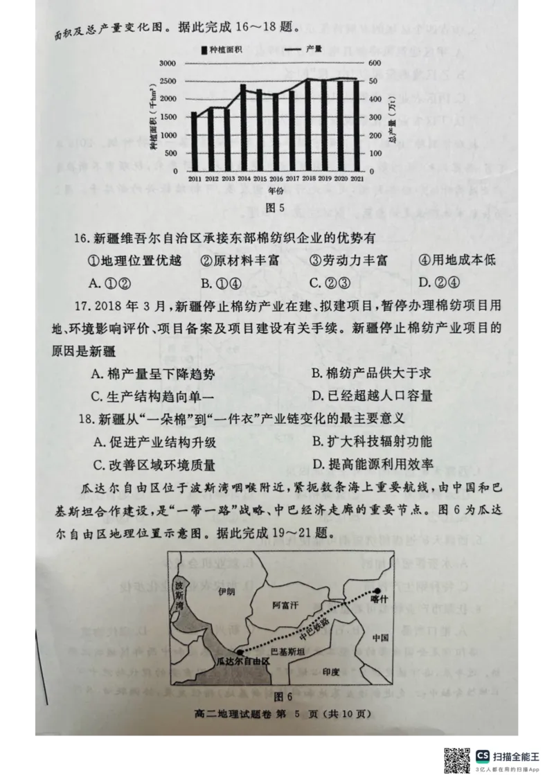 河南省郑州市2023-2024学年高二下学期6月期末地理试题_A1502026各地模拟卷（超值！）_6月_240627河南省郑州市2023-2024学年高二下学期6月期末生物