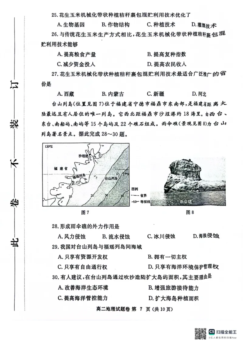 河南省郑州市2023-2024学年高二下学期6月期末地理试题_A1502026各地模拟卷（超值！）_6月_240627河南省郑州市2023-2024学年高二下学期6月期末生物