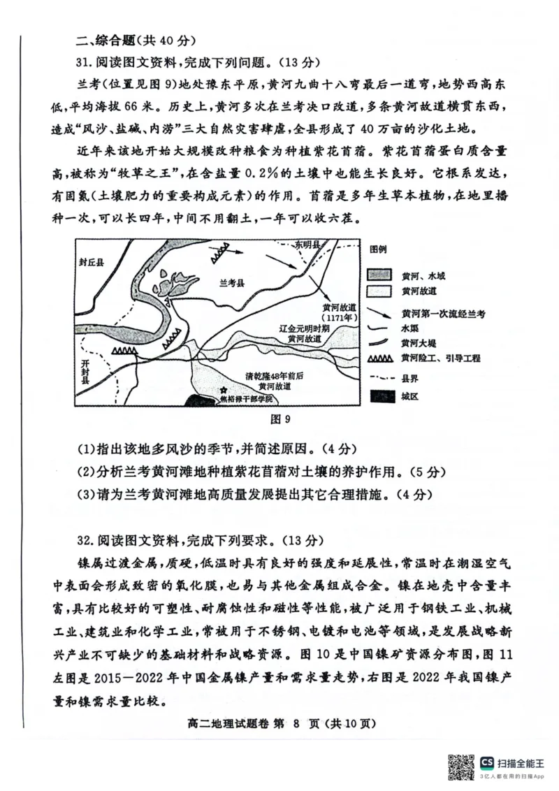 河南省郑州市2023-2024学年高二下学期6月期末地理试题_A1502026各地模拟卷（超值！）_6月_240627河南省郑州市2023-2024学年高二下学期6月期末生物