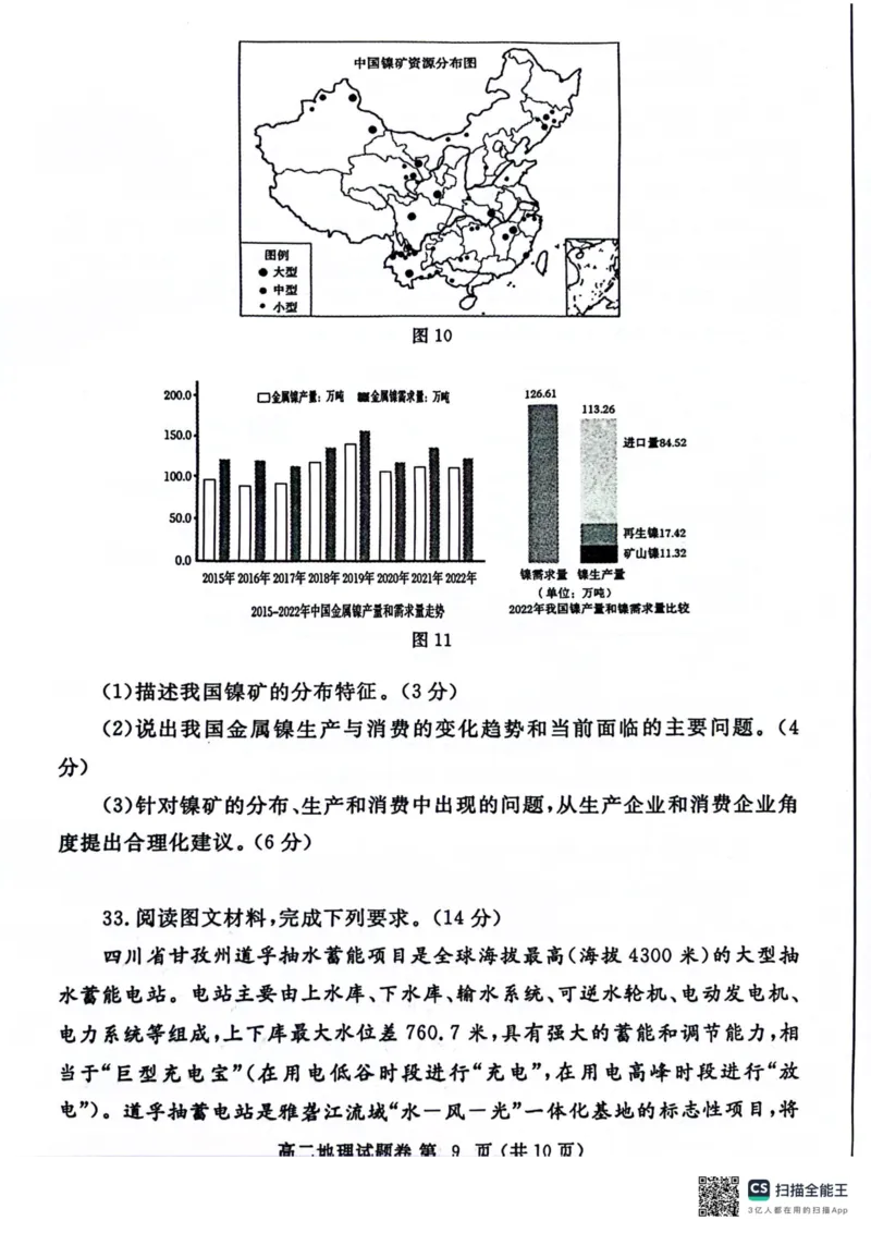 河南省郑州市2023-2024学年高二下学期6月期末地理试题_A1502026各地模拟卷（超值！）_6月_240627河南省郑州市2023-2024学年高二下学期6月期末生物
