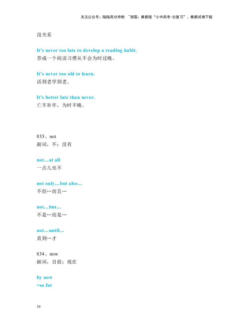 中考必考单词知识点讲解（811-850词讲义）_02中考总复习（2026版更新中）_03-英语-中考总复习_2024年中考复习资料_一轮复习_完2024年九年级中考英语一轮复习：中考必考单词知识点讲解