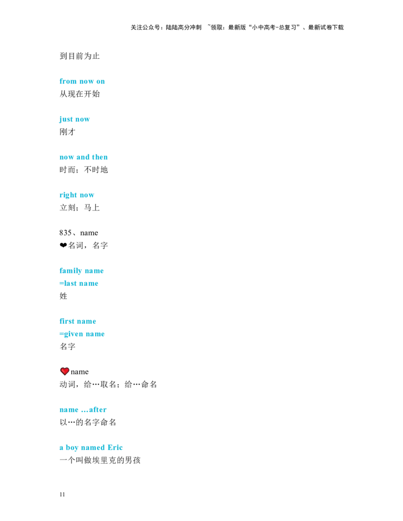 中考必考单词知识点讲解（811-850词讲义）_02中考总复习（2026版更新中）_03-英语-中考总复习_2024年中考复习资料_一轮复习_完2024年九年级中考英语一轮复习：中考必考单词知识点讲解