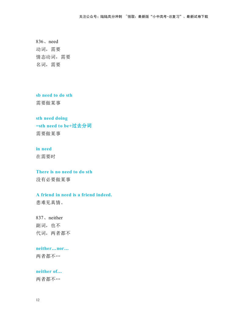 中考必考单词知识点讲解（811-850词讲义）_02中考总复习（2026版更新中）_03-英语-中考总复习_2024年中考复习资料_一轮复习_完2024年九年级中考英语一轮复习：中考必考单词知识点讲解