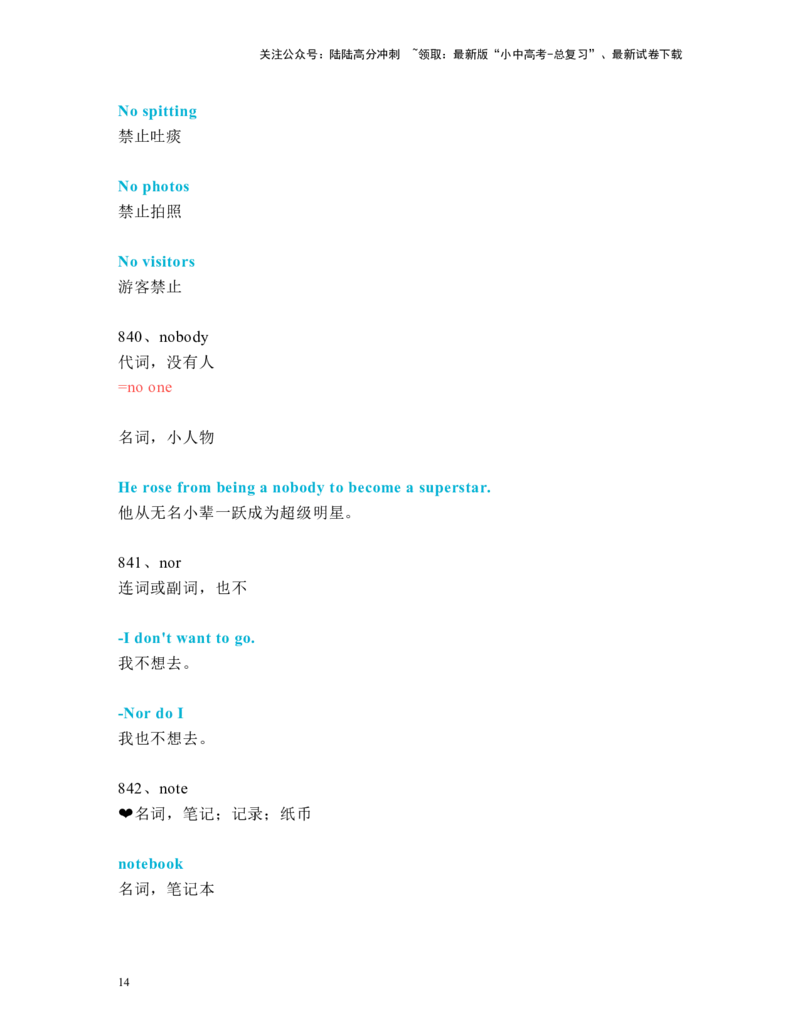 中考必考单词知识点讲解（811-850词讲义）_02中考总复习（2026版更新中）_03-英语-中考总复习_2024年中考复习资料_一轮复习_完2024年九年级中考英语一轮复习：中考必考单词知识点讲解