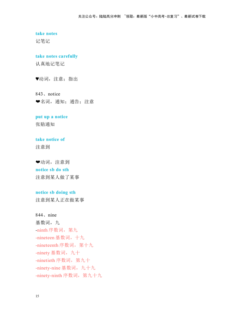 中考必考单词知识点讲解（811-850词讲义）_02中考总复习（2026版更新中）_03-英语-中考总复习_2024年中考复习资料_一轮复习_完2024年九年级中考英语一轮复习：中考必考单词知识点讲解