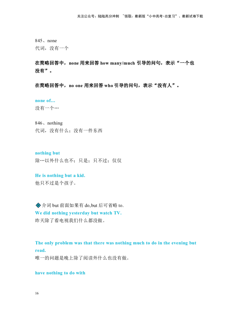 中考必考单词知识点讲解（811-850词讲义）_02中考总复习（2026版更新中）_03-英语-中考总复习_2024年中考复习资料_一轮复习_完2024年九年级中考英语一轮复习：中考必考单词知识点讲解