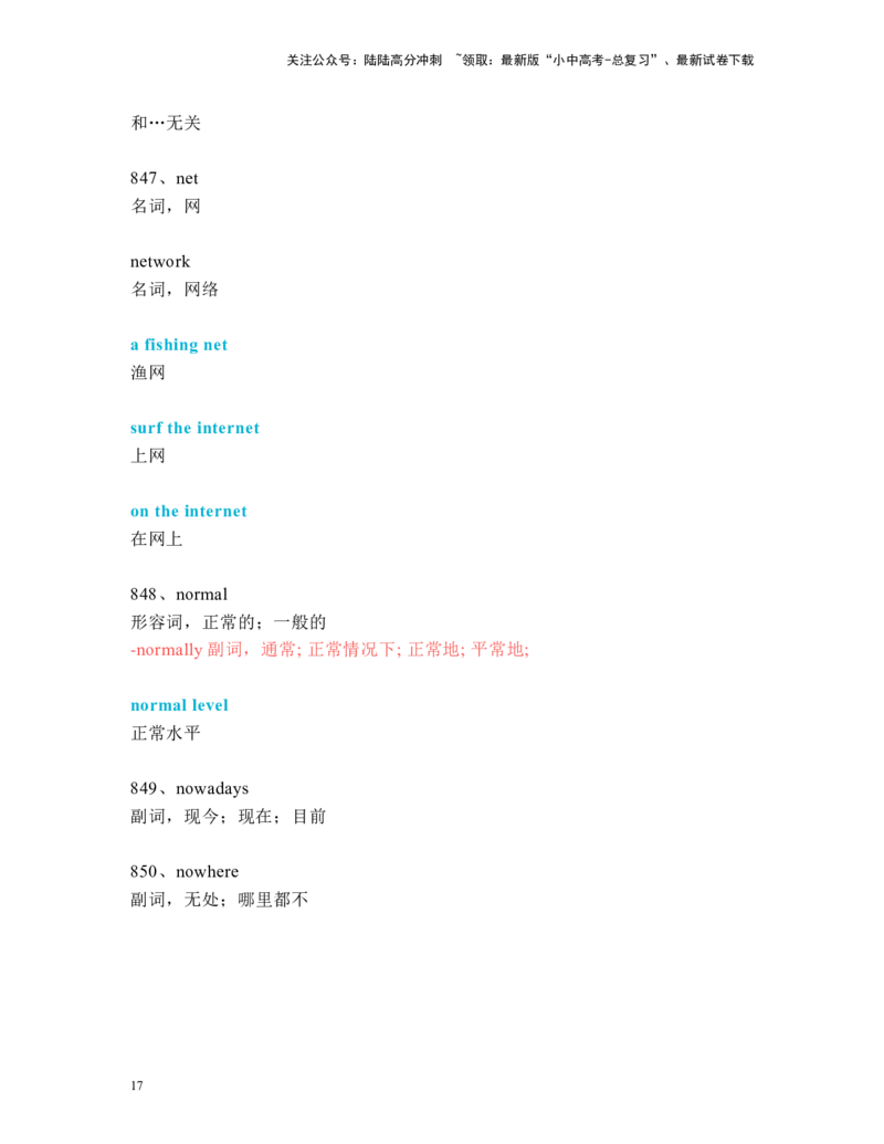 中考必考单词知识点讲解（811-850词讲义）_02中考总复习（2026版更新中）_03-英语-中考总复习_2024年中考复习资料_一轮复习_完2024年九年级中考英语一轮复习：中考必考单词知识点讲解