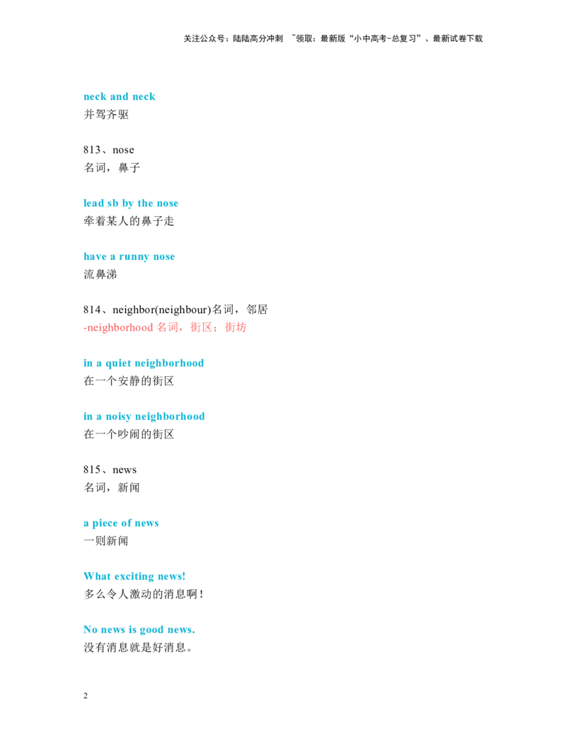 中考必考单词知识点讲解（811-850词讲义）_02中考总复习（2026版更新中）_03-英语-中考总复习_2024年中考复习资料_一轮复习_完2024年九年级中考英语一轮复习：中考必考单词知识点讲解