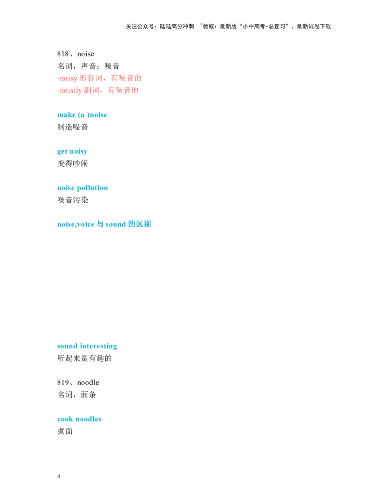 中考必考单词知识点讲解（811-850词讲义）_02中考总复习（2026版更新中）_03-英语-中考总复习_2024年中考复习资料_一轮复习_完2024年九年级中考英语一轮复习：中考必考单词知识点讲解