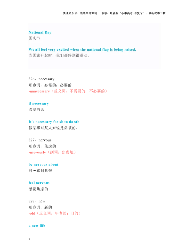 中考必考单词知识点讲解（811-850词讲义）_02中考总复习（2026版更新中）_03-英语-中考总复习_2024年中考复习资料_一轮复习_完2024年九年级中考英语一轮复习：中考必考单词知识点讲解