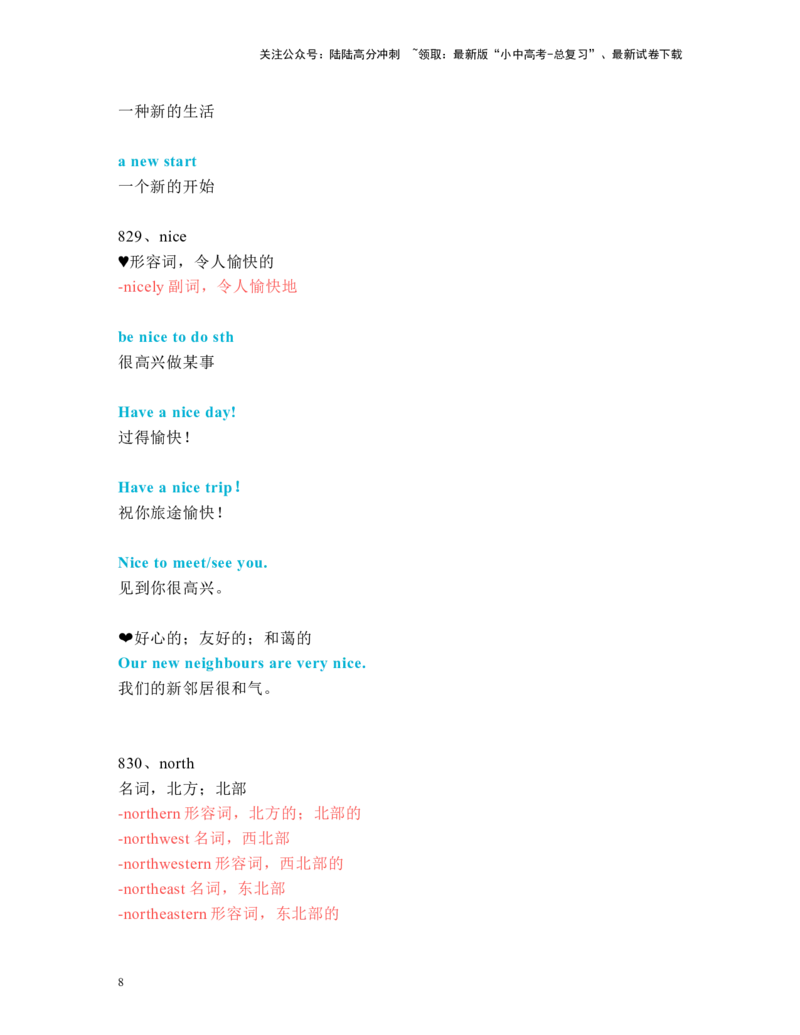 中考必考单词知识点讲解（811-850词讲义）_02中考总复习（2026版更新中）_03-英语-中考总复习_2024年中考复习资料_一轮复习_完2024年九年级中考英语一轮复习：中考必考单词知识点讲解