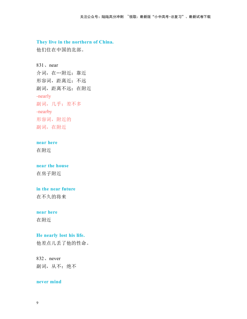 中考必考单词知识点讲解（811-850词讲义）_02中考总复习（2026版更新中）_03-英语-中考总复习_2024年中考复习资料_一轮复习_完2024年九年级中考英语一轮复习：中考必考单词知识点讲解