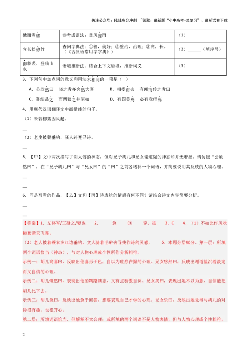 专题24：七上文言文+古诗词对比阅读精练(练习）解析版_02中考总复习（2026版更新中）_01-语文-中考总复习_2026年中考复习（更新中）