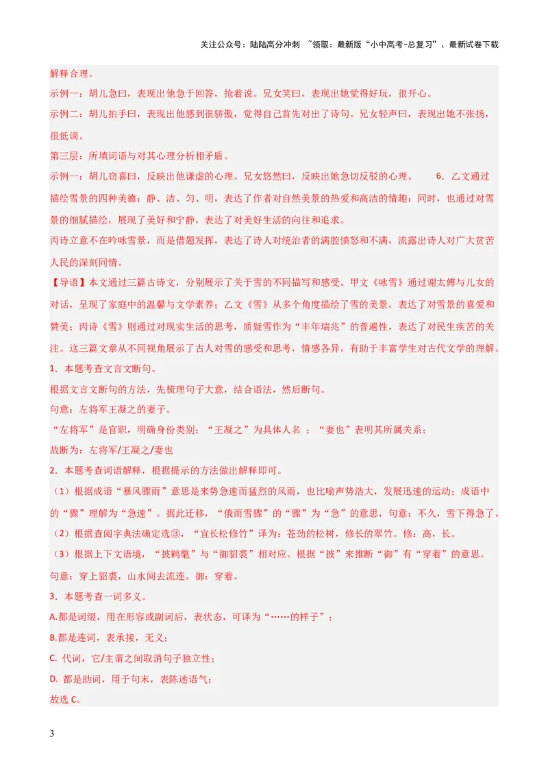 专题24：七上文言文+古诗词对比阅读精练(练习）解析版_02中考总复习（2026版更新中）_01-语文-中考总复习_2026年中考复习（更新中）