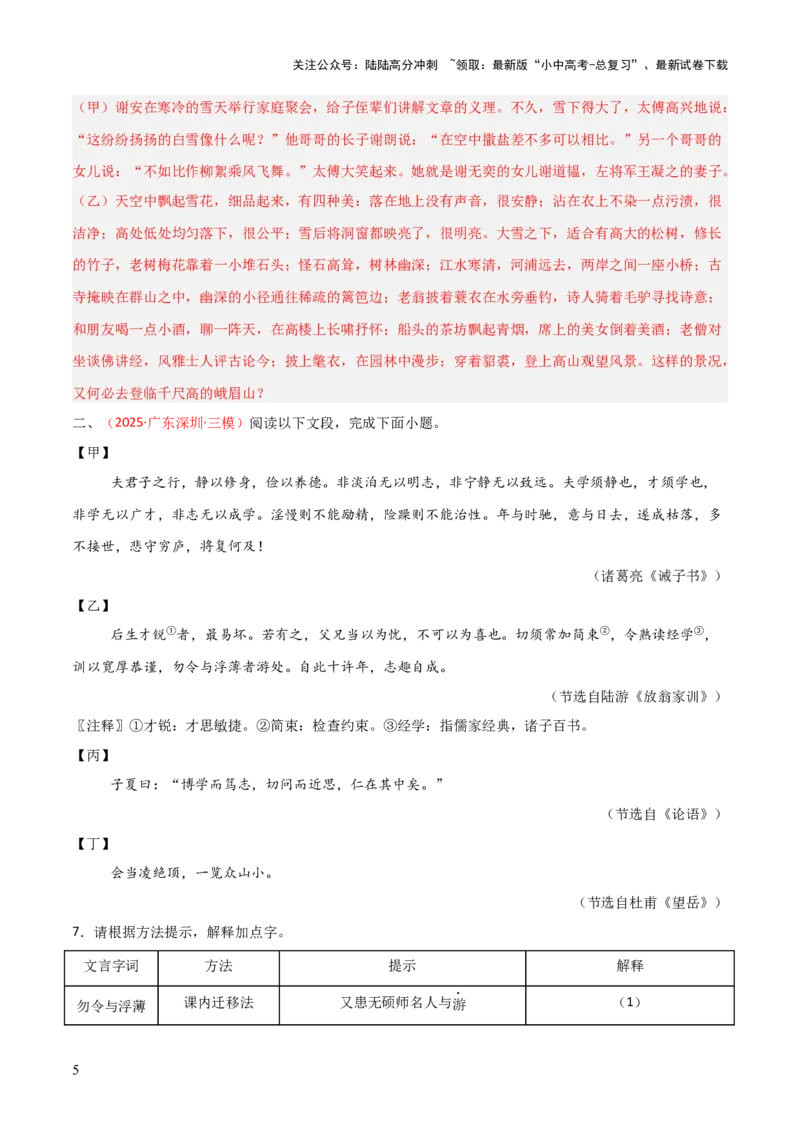 专题24：七上文言文+古诗词对比阅读精练(练习）解析版_02中考总复习（2026版更新中）_01-语文-中考总复习_2026年中考复习（更新中）