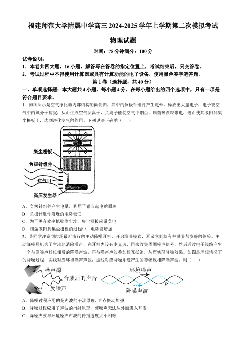 福建省福建师范大学附属中学2024-2025学年高三上学期二模物理_A1502026各地模拟卷（超值！）_12月_241227福建省福建师范大学附属中学2024-2025学年高三上学期二模
