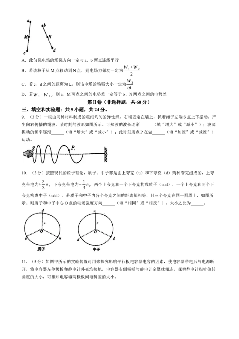 福建省福建师范大学附属中学2024-2025学年高三上学期二模物理_A1502026各地模拟卷（超值！）_12月_241227福建省福建师范大学附属中学2024-2025学年高三上学期二模