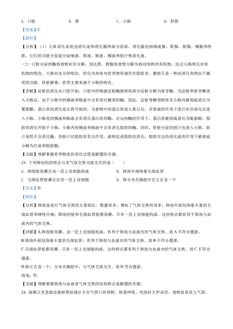 精品解析：北京市铁路第二中学2019&mdash;2020学年初一年级下学期阶段练习生物试题（解析版）(1)_北京初中期末题_C605-京七八九_B京生物七八九_北京7下生物_2019-2020