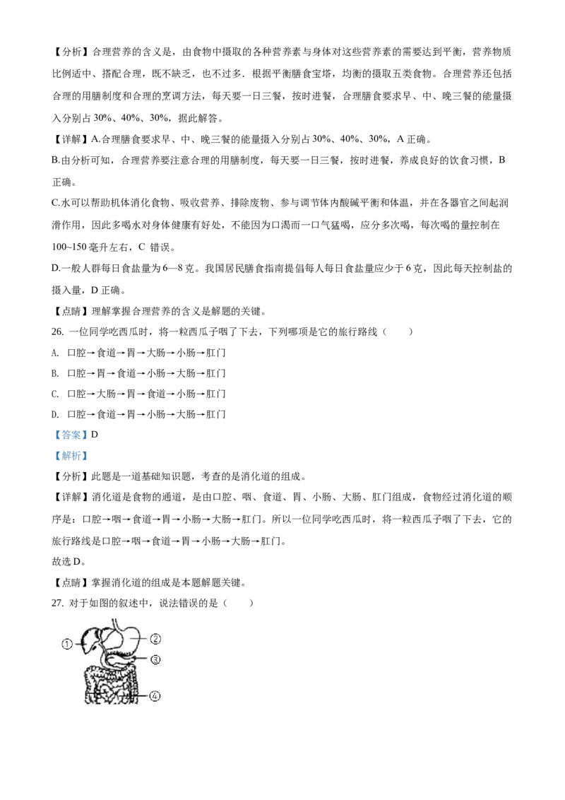 精品解析：北京市铁路第二中学2019&mdash;2020学年初一年级下学期阶段练习生物试题（解析版）(1)_北京初中期末题_C605-京七八九_B京生物七八九_北京7下生物_2019-2020
