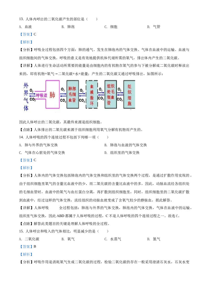 精品解析：北京市铁路第二中学2019&mdash;2020学年初一年级下学期阶段练习生物试题（解析版）(1)_北京初中期末题_C605-京七八九_B京生物七八九_北京7下生物_2019-2020