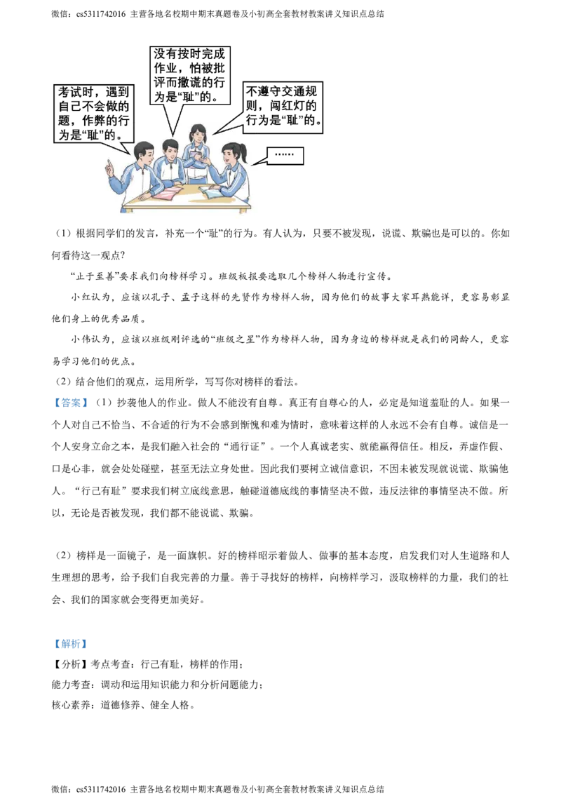 精品解析：北京市西城区2023-2024学年七年级下学期期末道德与法治试题（解析版）(1)_北京初中期末题_C605-京七八九_B京市道德与法治七八九_道法_北京7下道法_北京道法7下期末