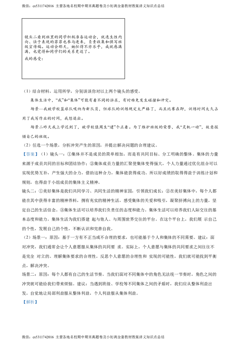 精品解析：北京市西城区2023-2024学年七年级下学期期末道德与法治试题（解析版）(1)_北京初中期末题_C605-京七八九_B京市道德与法治七八九_道法_北京7下道法_北京道法7下期末