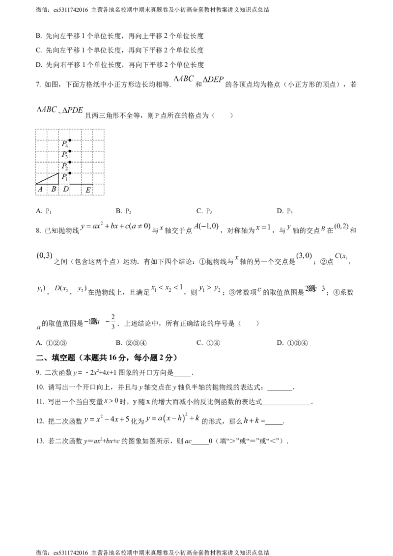 精品解析：北京市第九中学2023~2024学年九年级上学期期中数学试题（原卷版）(1)_北京初中期末题_C605-京七八九_B京市数学七八九_北京9上数学_2023-2024_北京数学9上期中