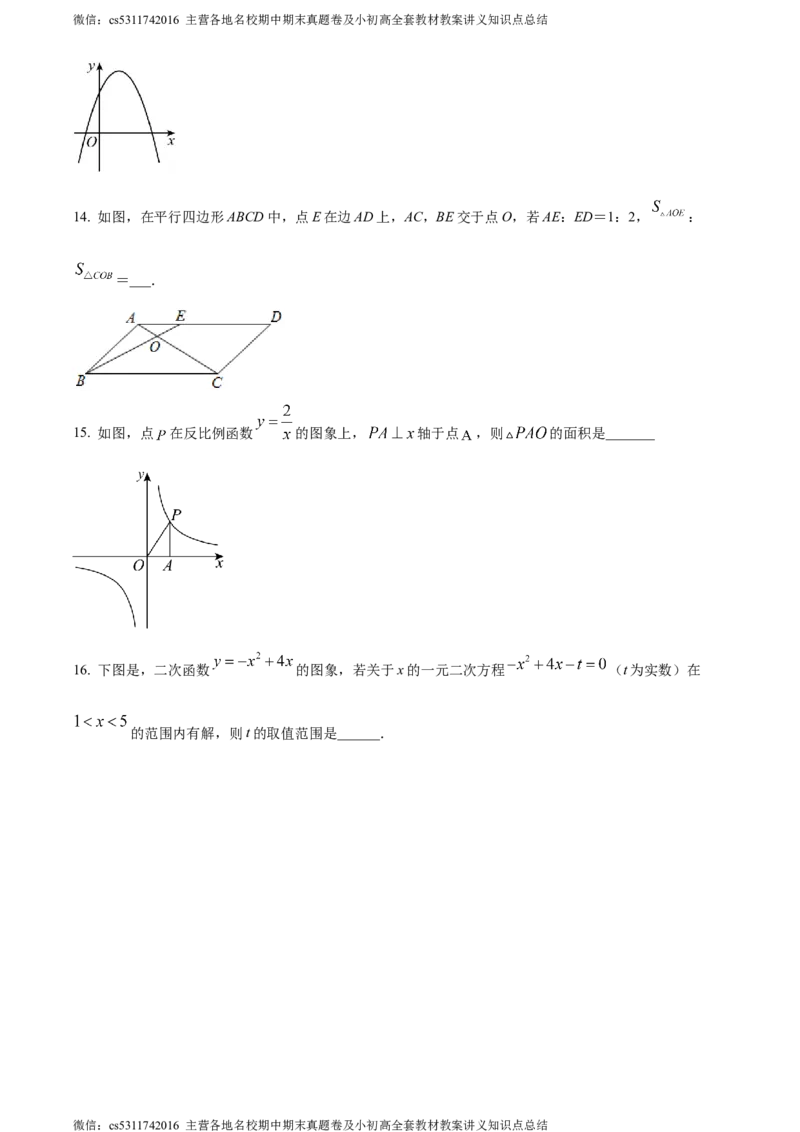 精品解析：北京市第九中学2023~2024学年九年级上学期期中数学试题（原卷版）(1)_北京初中期末题_C605-京七八九_B京市数学七八九_北京9上数学_2023-2024_北京数学9上期中