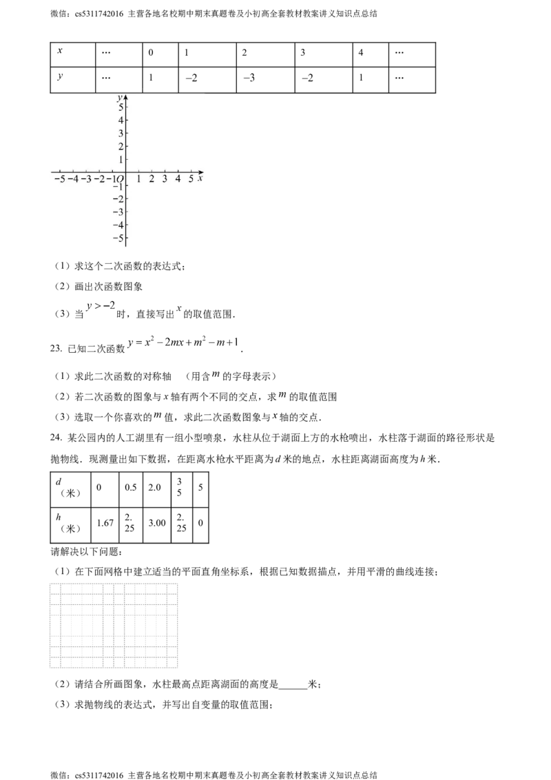 精品解析：北京市第九中学2023~2024学年九年级上学期期中数学试题（原卷版）(1)_北京初中期末题_C605-京七八九_B京市数学七八九_北京9上数学_2023-2024_北京数学9上期中