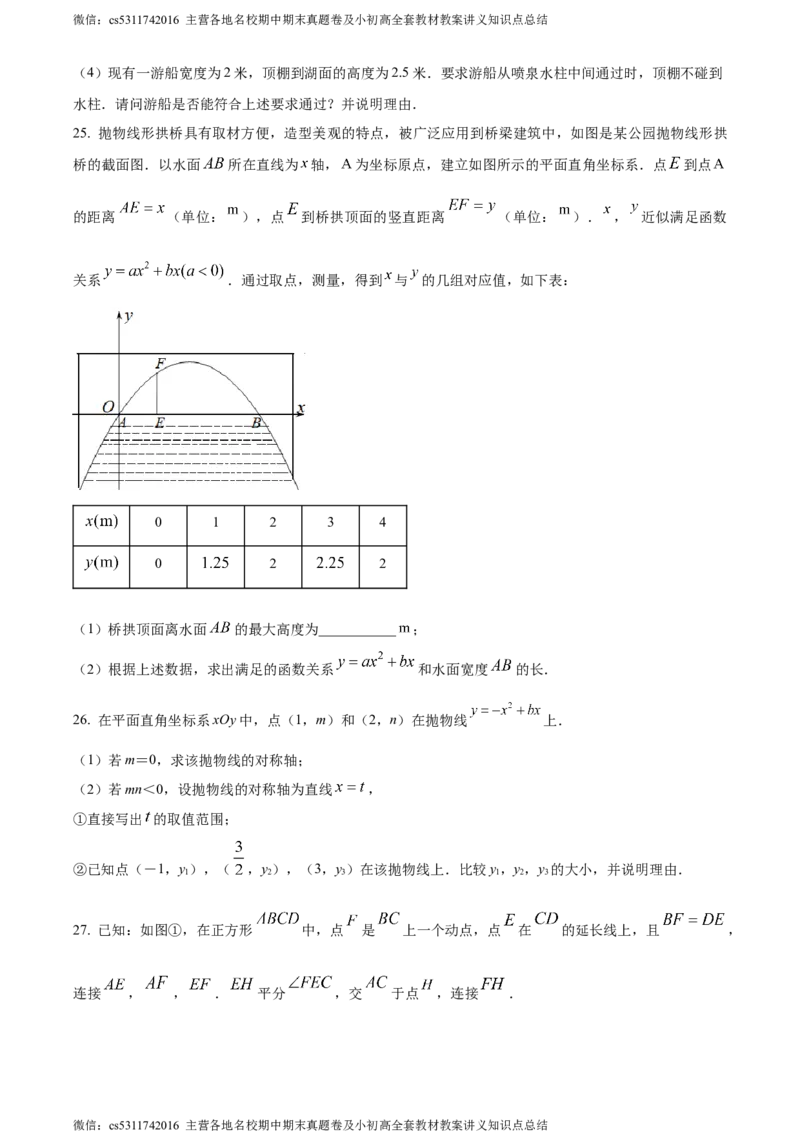 精品解析：北京市第九中学2023~2024学年九年级上学期期中数学试题（原卷版）(1)_北京初中期末题_C605-京七八九_B京市数学七八九_北京9上数学_2023-2024_北京数学9上期中