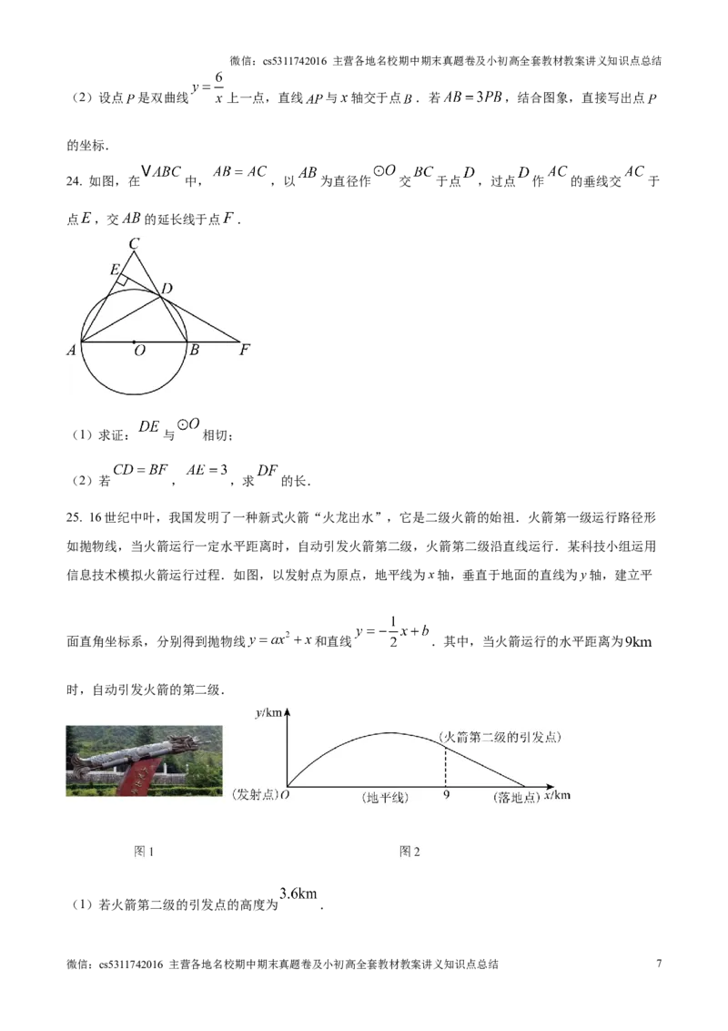 精品解析：北京市朝阳外国语学校2024~2025学年上学期九年级期中数学试卷（原卷版）(1)_北京初中期末题_C605-京七八九_北京9上数学试卷_2024-2025（持续更新）_北京9上数学期中