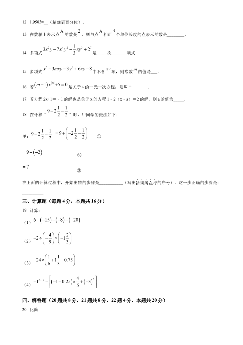 精品解析：北京市西城区宣武外国语实验学校2021-2022学年七年级上学期期中数学试题（原卷版）(1)_北京初中期末题_C605-京七八九_B京市数学七八九_北京7上数学_2021-2022