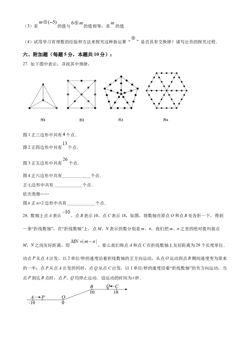 精品解析：北京市西城区宣武外国语实验学校2021-2022学年七年级上学期期中数学试题（原卷版）(1)_北京初中期末题_C605-京七八九_B京市数学七八九_北京7上数学_2021-2022