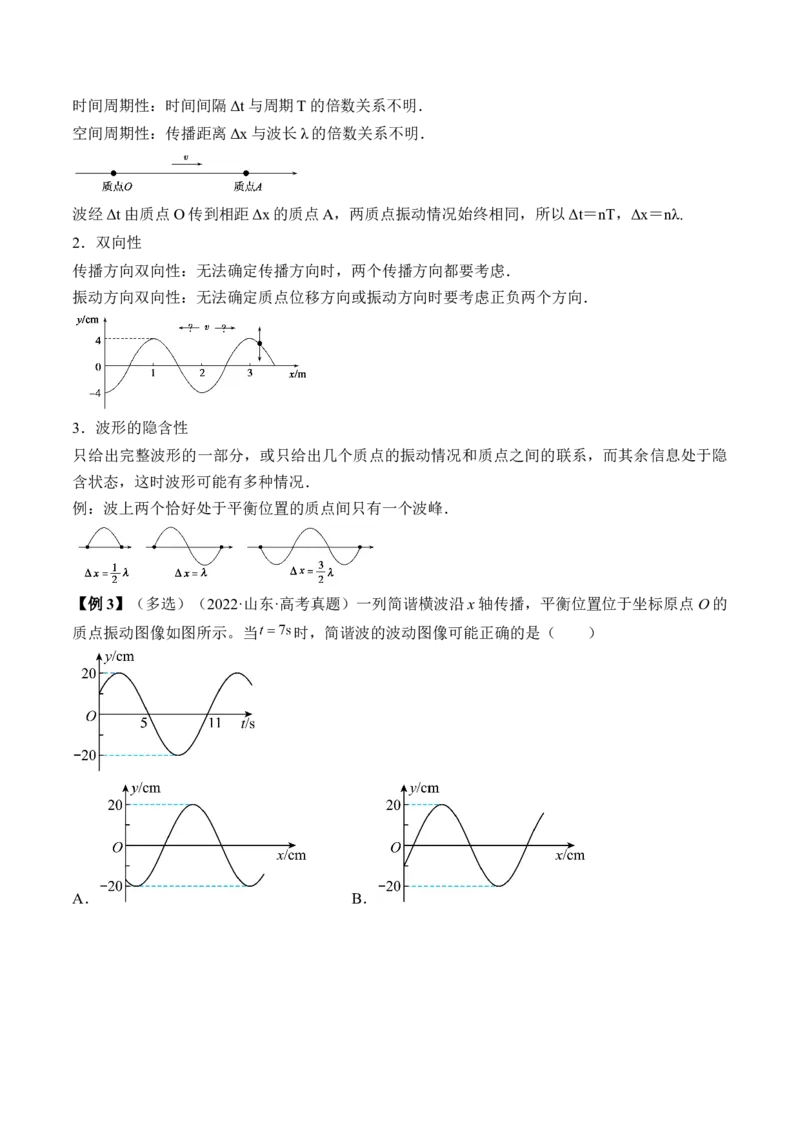 专题10.2　机械波讲&mdash;&mdash;2023年高考物理一轮复习讲练测（新教材新高考通用）（原卷版）_4.2025物理总复习_2023年新高复习资料_一轮复习