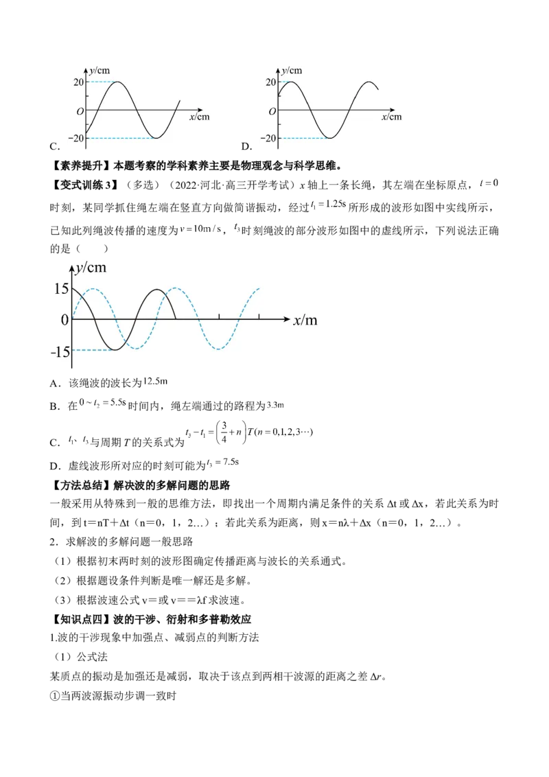专题10.2　机械波讲&mdash;&mdash;2023年高考物理一轮复习讲练测（新教材新高考通用）（原卷版）_4.2025物理总复习_2023年新高复习资料_一轮复习