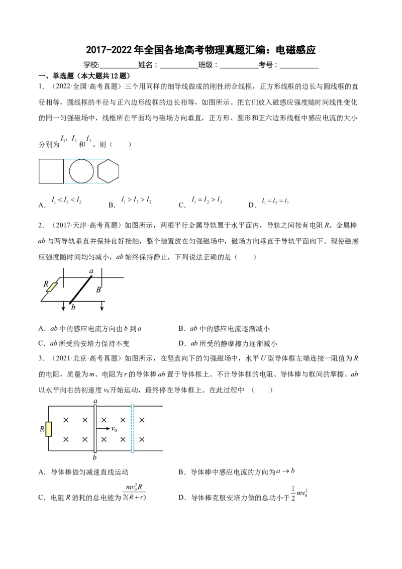2017-2022年全国各地高考物理真题汇编：电磁感应（Word版含答案）_4.2025物理总复习_赠品通用版（老高考）复习资料_专项复习
